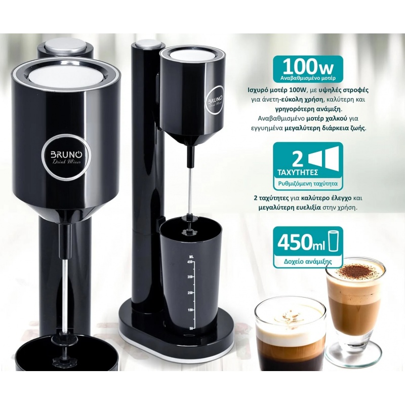 Bruno Φραπεδιέρα Επιτραπέζια 100W με δοχείο 450ml Μαύρη (BRN-0183)