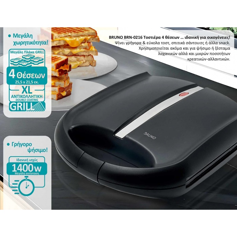 Bruno Τοστιέρα για 4 τοστ 1400W Μαύρη Mat-Inox (BRN-0216)